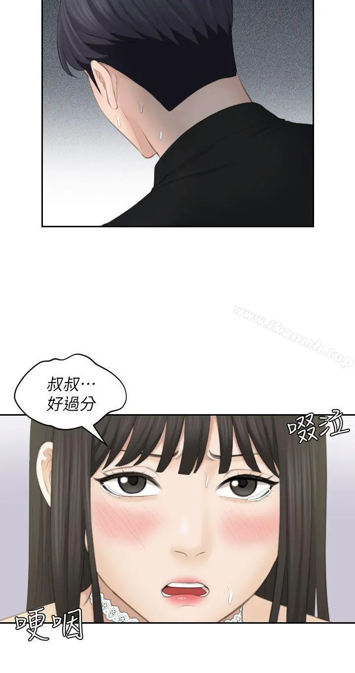 熟女的滋味 最终话-最喜欢叔叔了 第8页