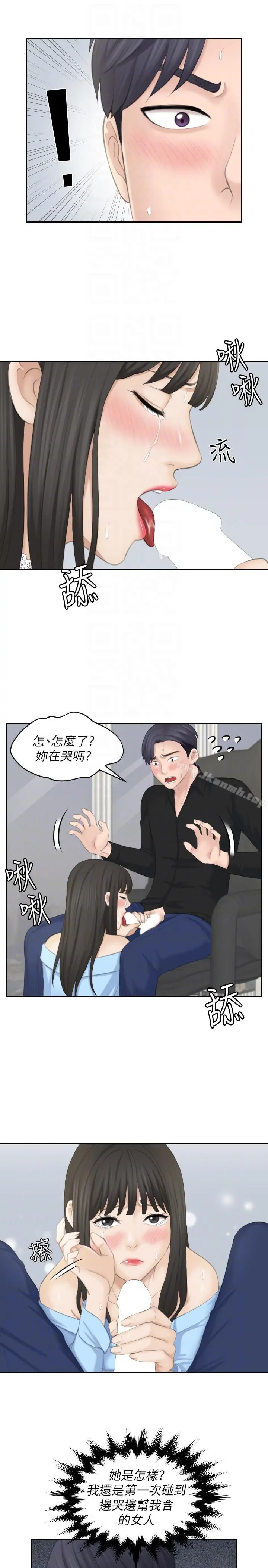 熟女的滋味 最终话-最喜欢叔叔了 第7页