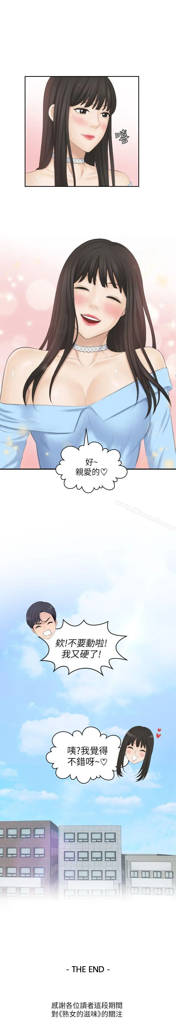 熟女的滋味 最终话-最喜欢叔叔了 第33页