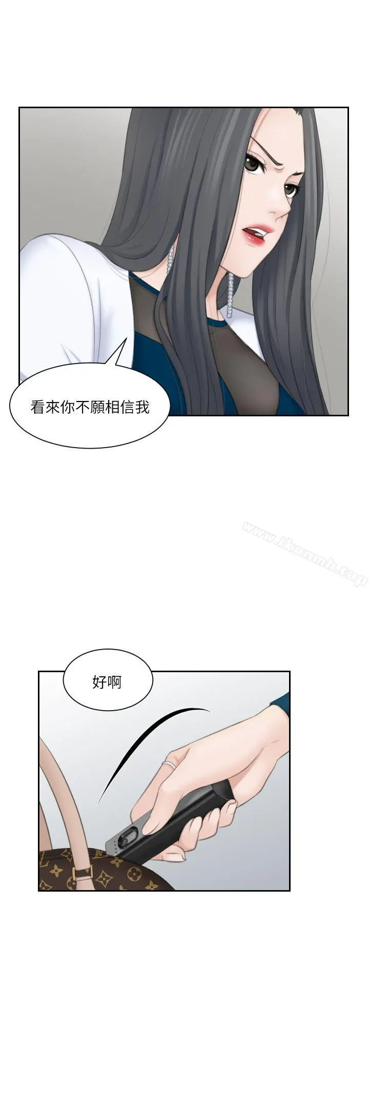 熟女的滋味 第20话-看你信不信 第26页