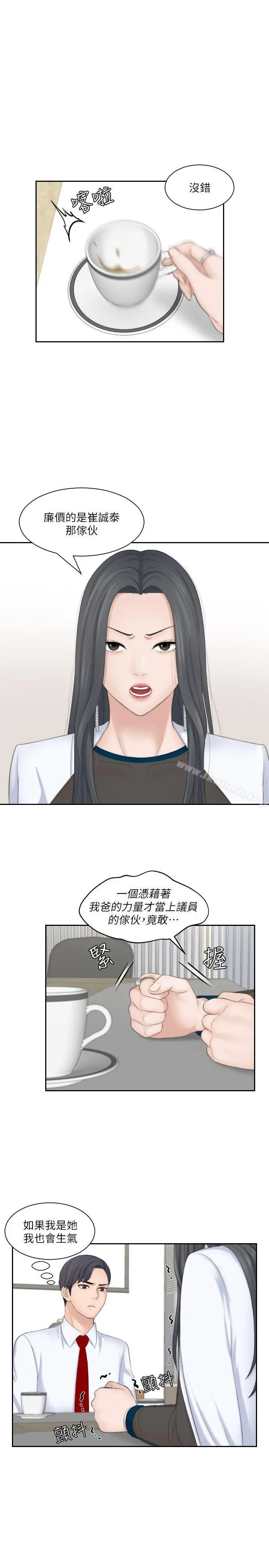熟女的滋味 第20话-看你信不信 第19页