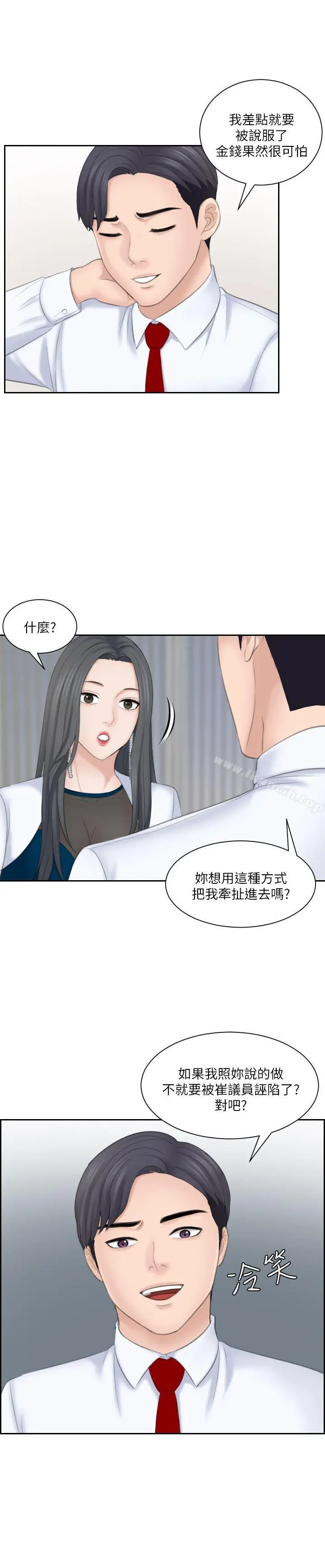 熟女的滋味 第20话-看你信不信 第25页