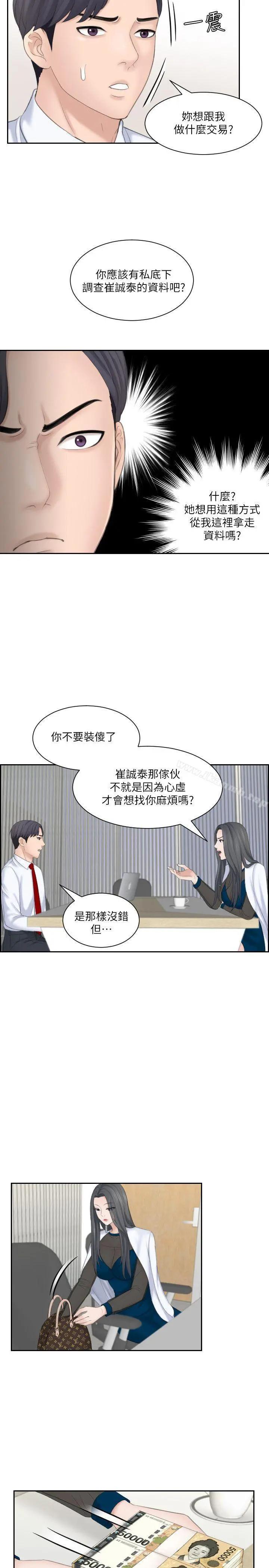 熟女的滋味 第20话-看你信不信 第21页