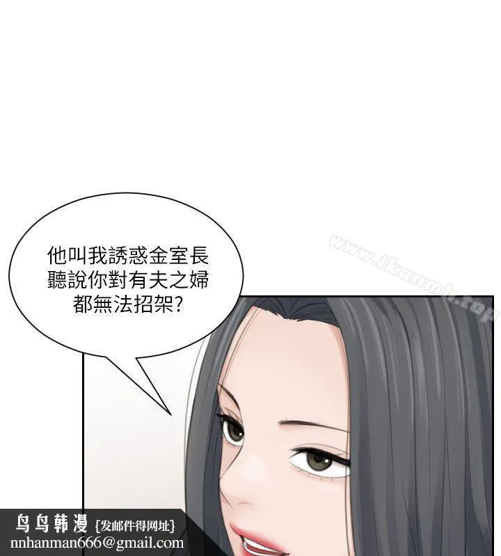 熟女的滋味 第20话-看你信不信 第16页