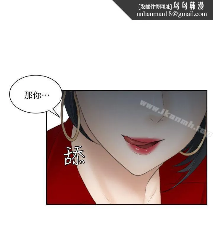 熟女的滋味 第17话-这个怎么样? 第14页