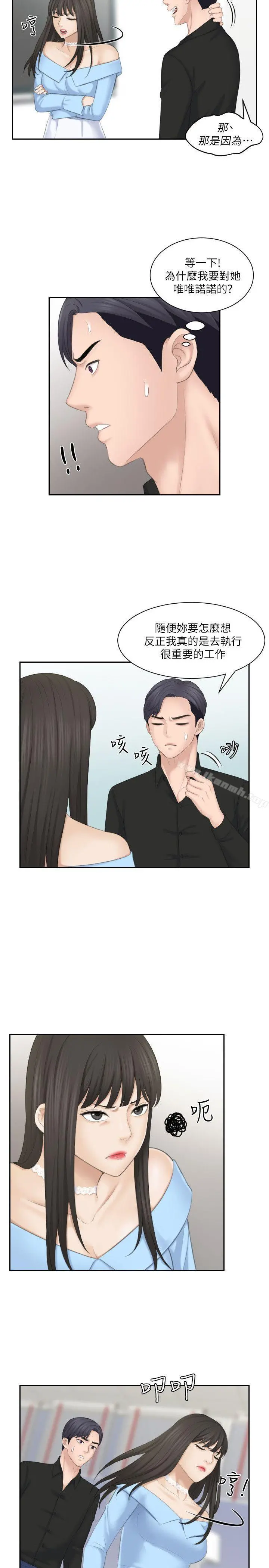 熟女的滋味 第25话-吃醋的敏英 第17页
