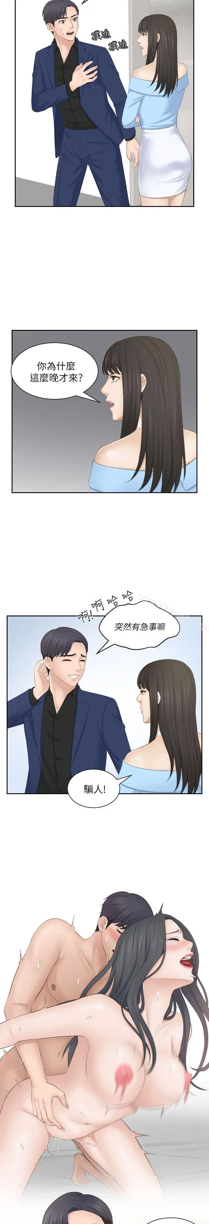 熟女的滋味 第25话-吃醋的敏英 第13页