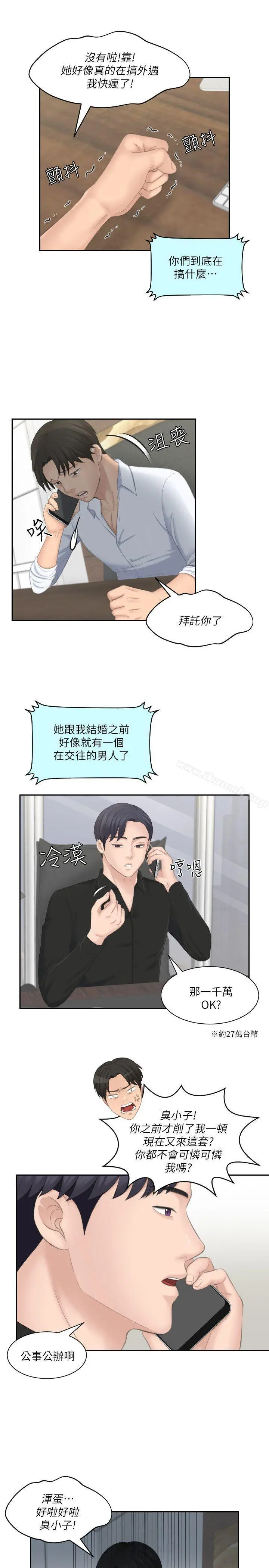 熟女的滋味 第25话-吃醋的敏英 第23页