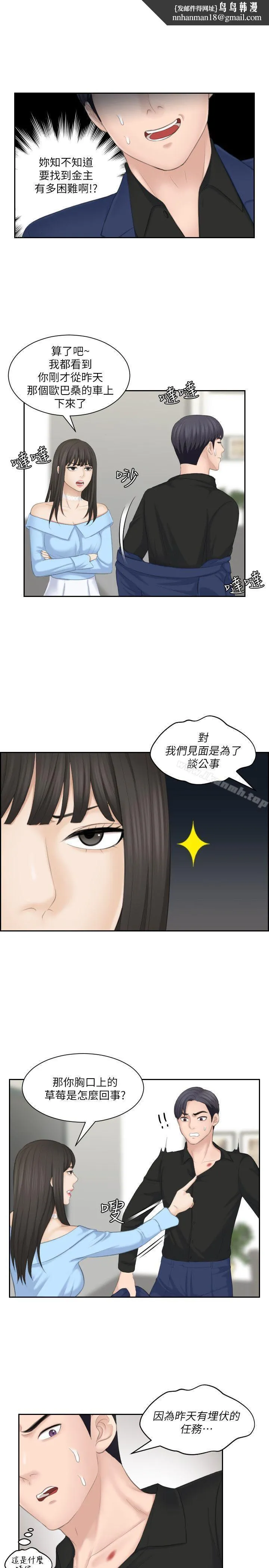 熟女的滋味 第25话-吃醋的敏英 第15页