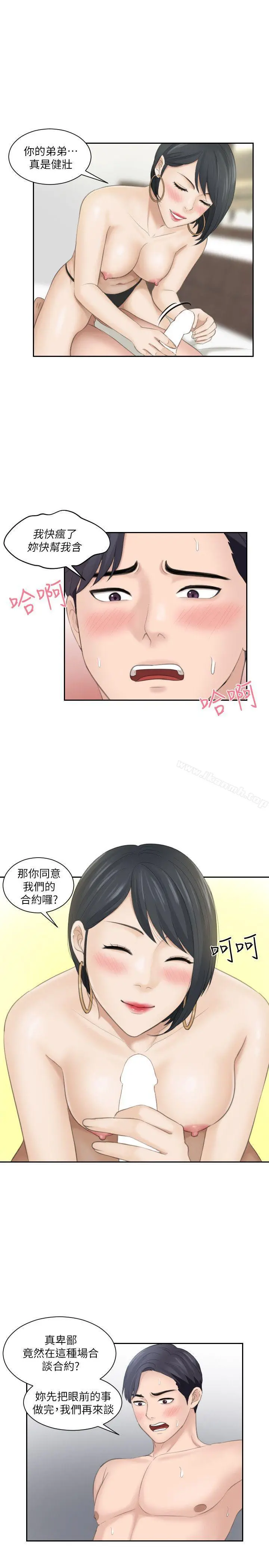 熟女的滋味 第16话-难搞的慾女 第7页