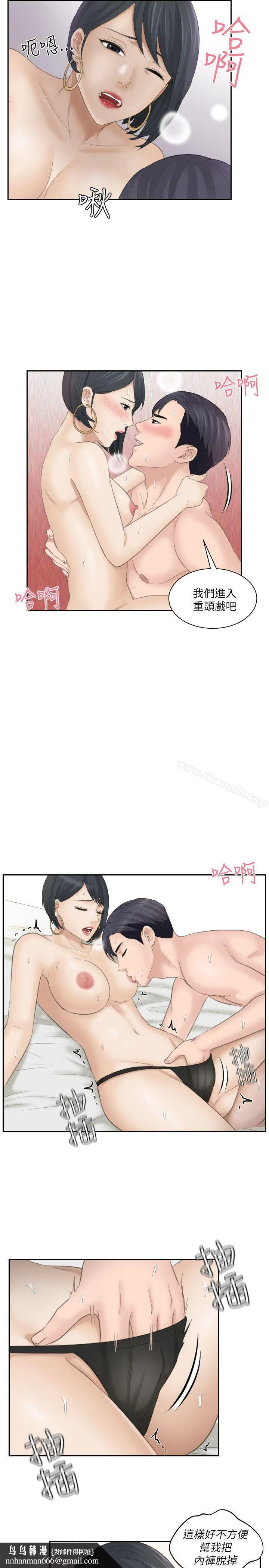 熟女的滋味 第16话-难搞的慾女 第15页