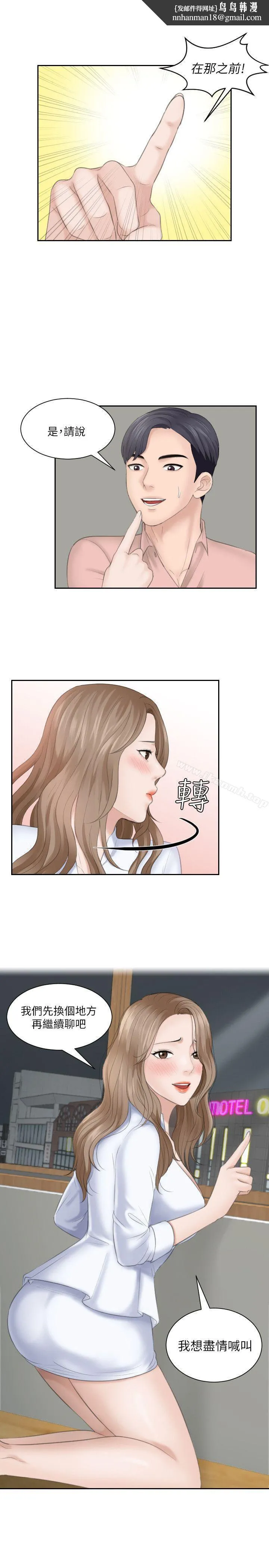 熟女的滋味 第16话-难搞的慾女 第1页