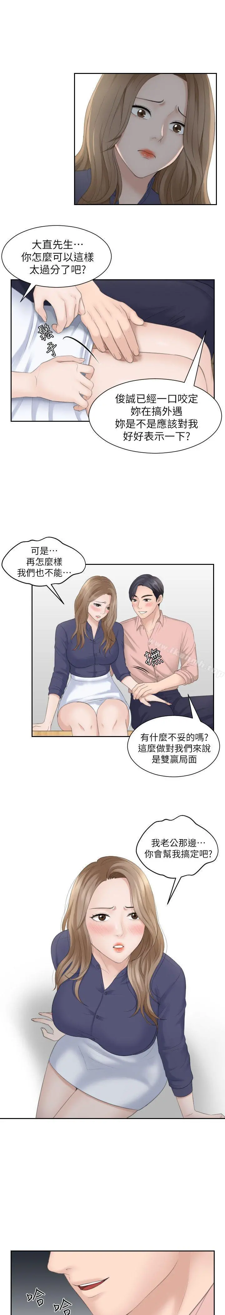 熟女的滋味 第13话 第23页
