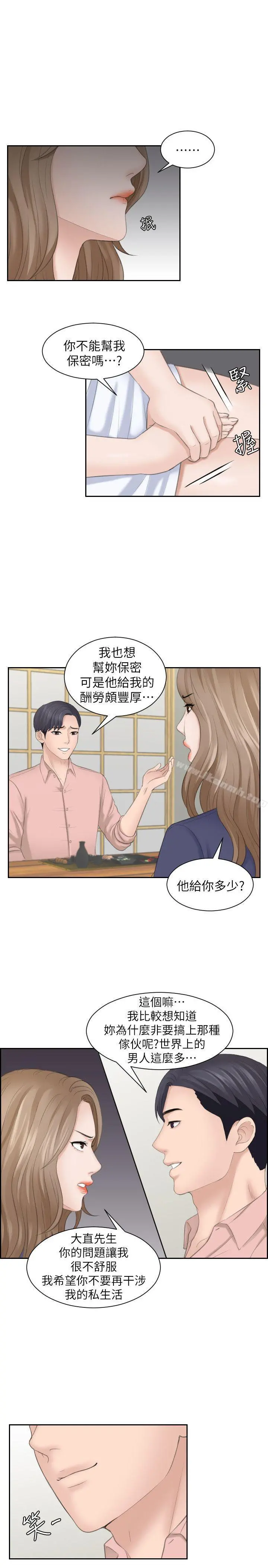 熟女的滋味 第13话 第19页