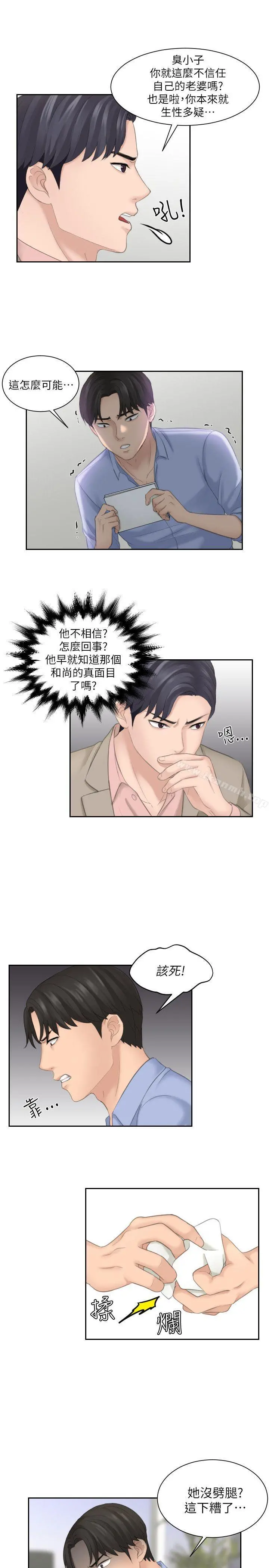 熟女的滋味 第13话 第5页