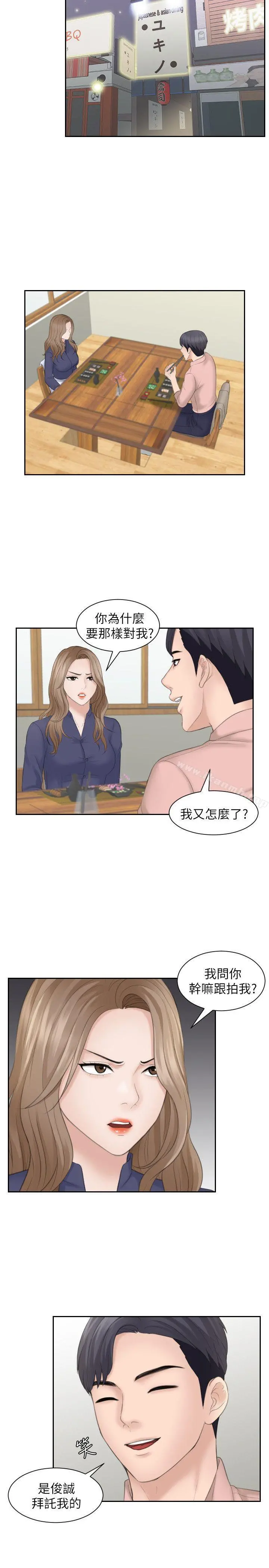 熟女的滋味 第13话 第17页
