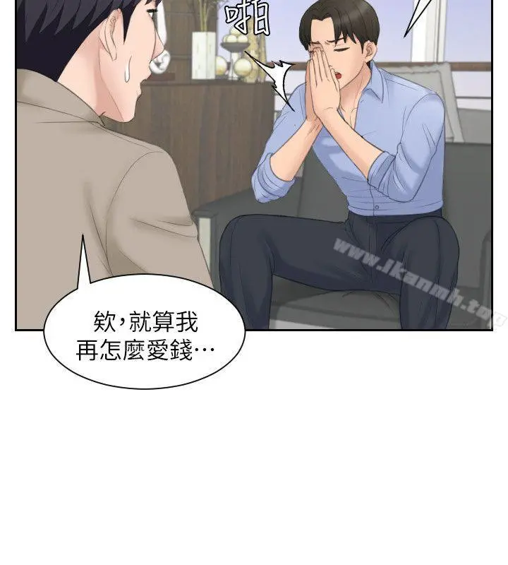 熟女的滋味 第13话 第14页