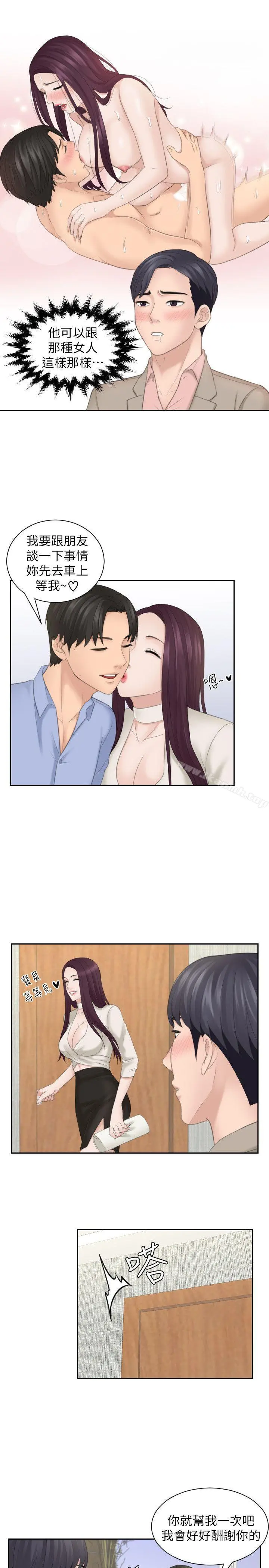 熟女的滋味 第13话 第13页