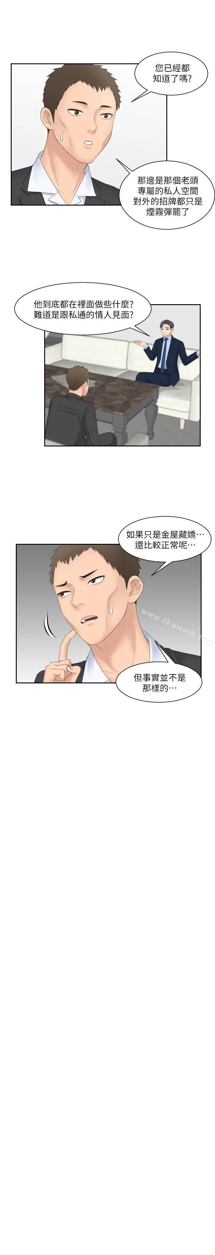 熟女的滋味 第6话 第20页