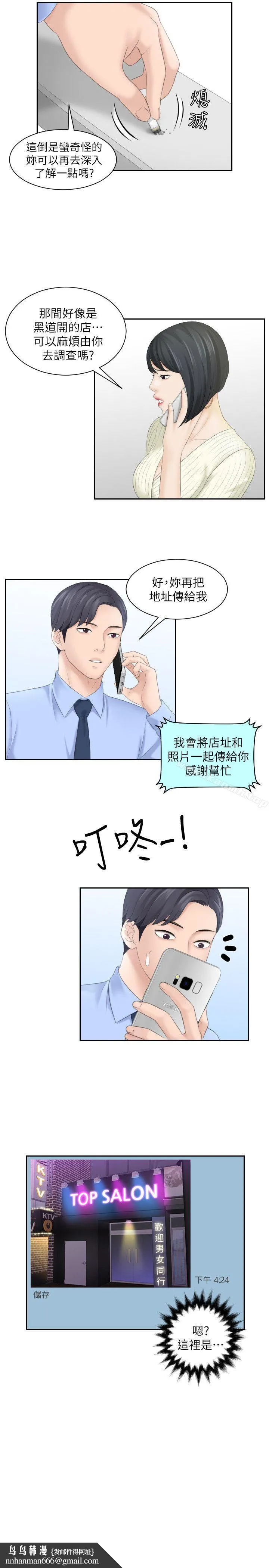 熟女的滋味 第6话 第15页