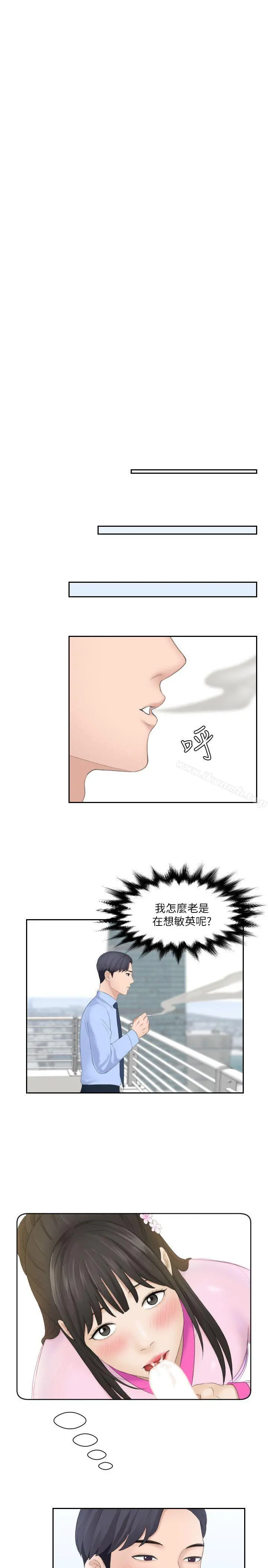熟女的滋味 第6话 第11页