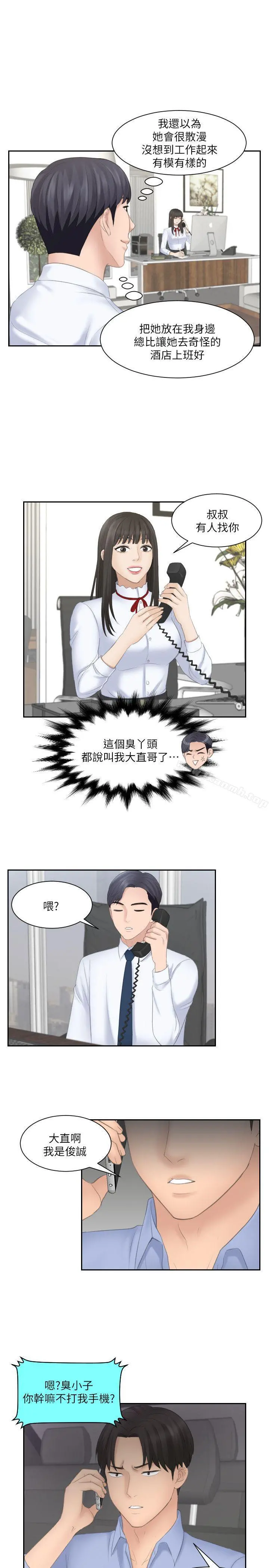 熟女的滋味 第11话 第23页