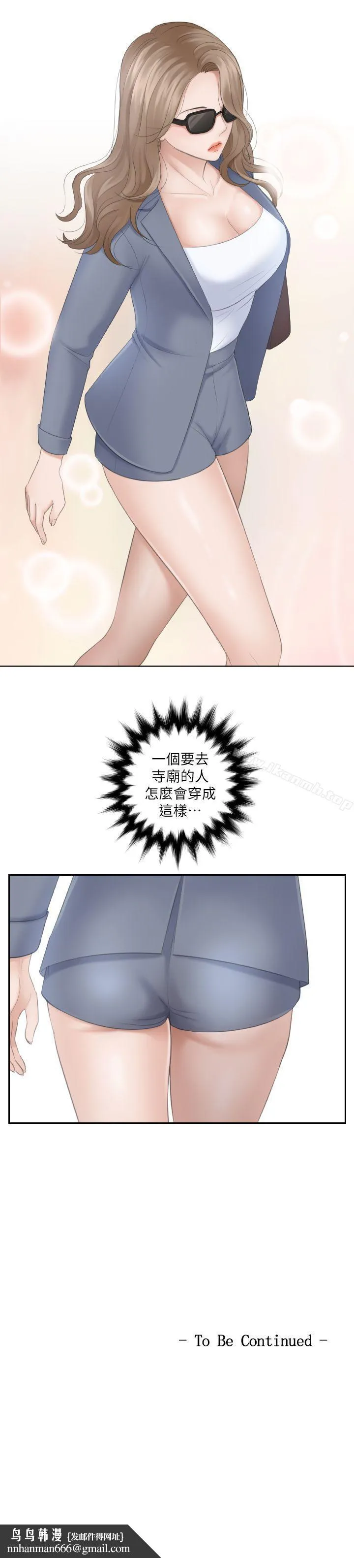 熟女的滋味 第11话 第31页