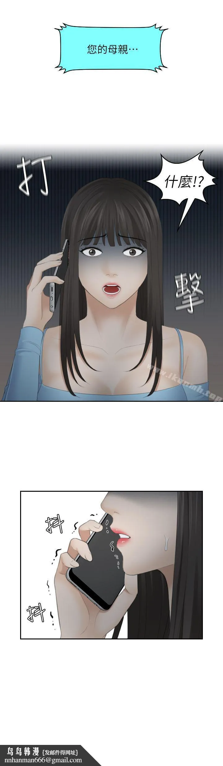 熟女的滋味 第11话 第17页
