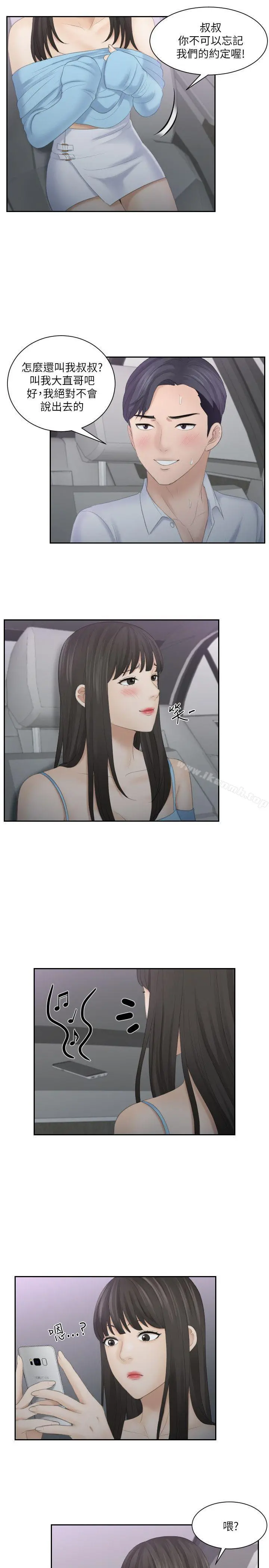 熟女的滋味 第11话 第15页