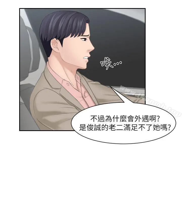 熟女的滋味 第11话 第28页