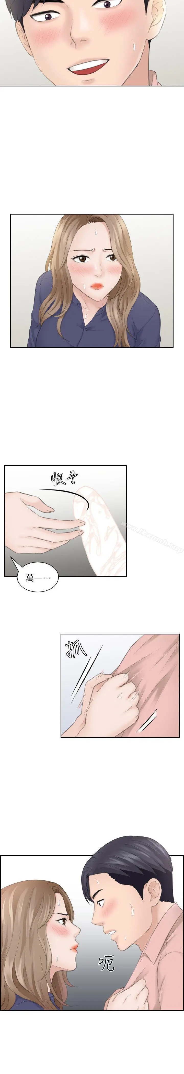 熟女的滋味 第14话-加疼鹰的猎物 第5页
