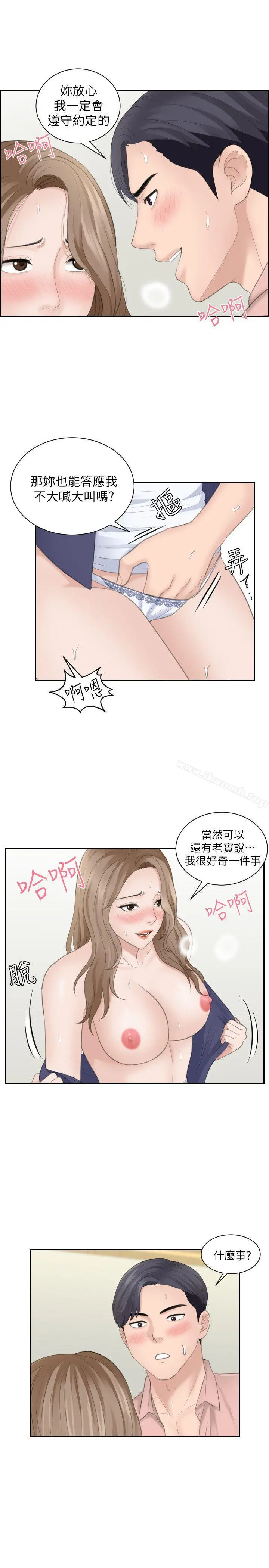 熟女的滋味 第14话-加疼鹰的猎物 第11页