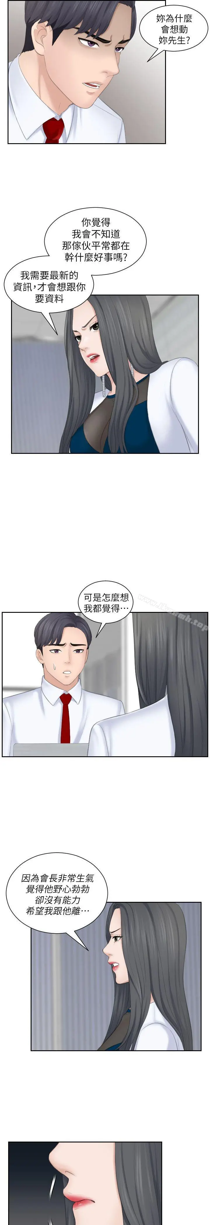 熟女的滋味 第21话-我们假戏真做吧? 第7页