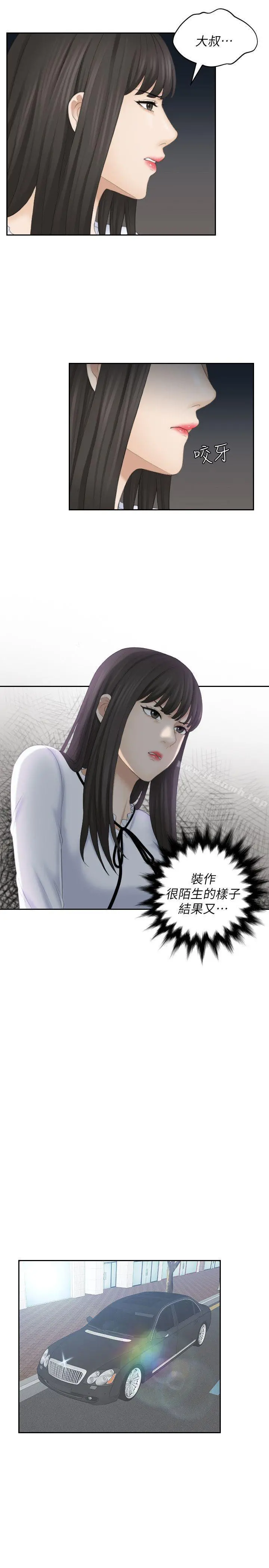 熟女的滋味 第21话-我们假戏真做吧? 第13页