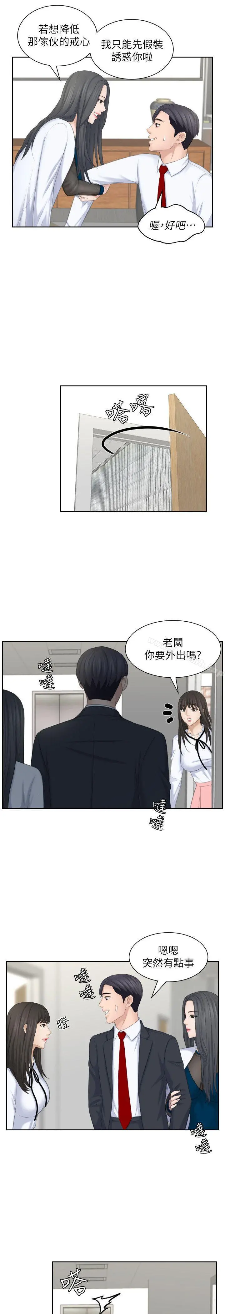 熟女的滋味 第21话-我们假戏真做吧? 第11页