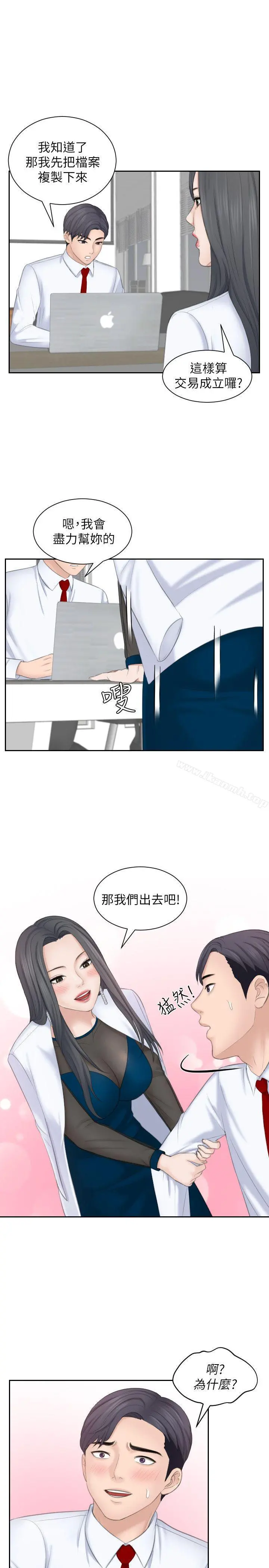 熟女的滋味 第21话-我们假戏真做吧? 第9页