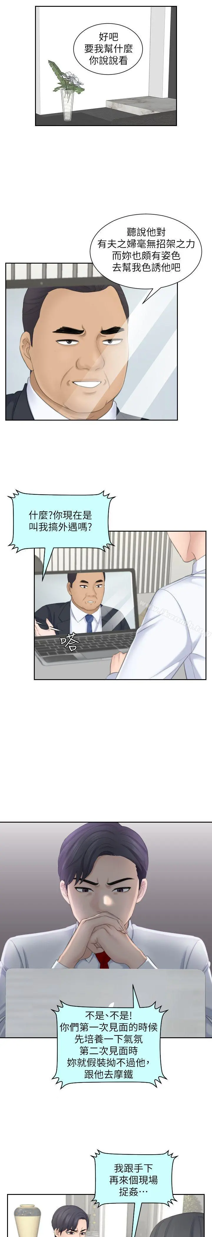 熟女的滋味 第21话-我们假戏真做吧? 第5页