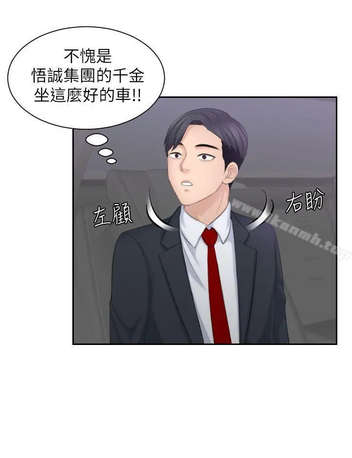 熟女的滋味 第21话-我们假戏真做吧? 第14页