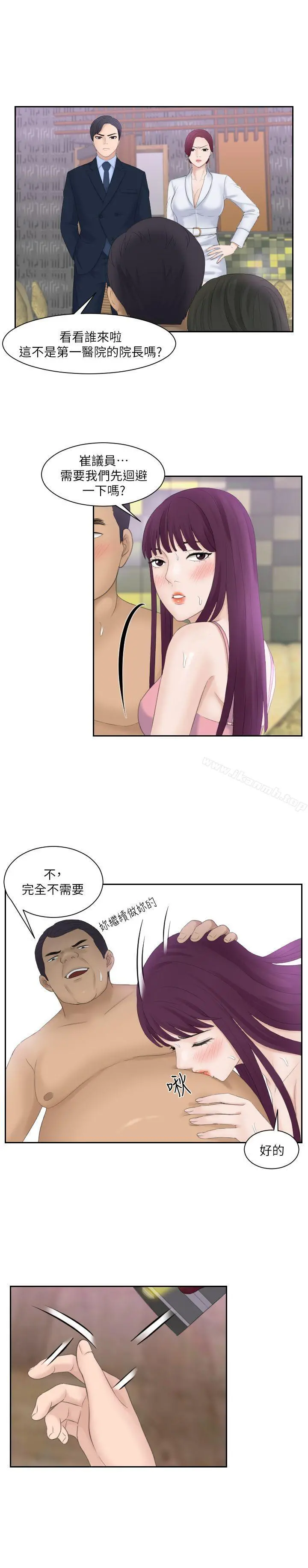 熟女的滋味 第7话 第11页