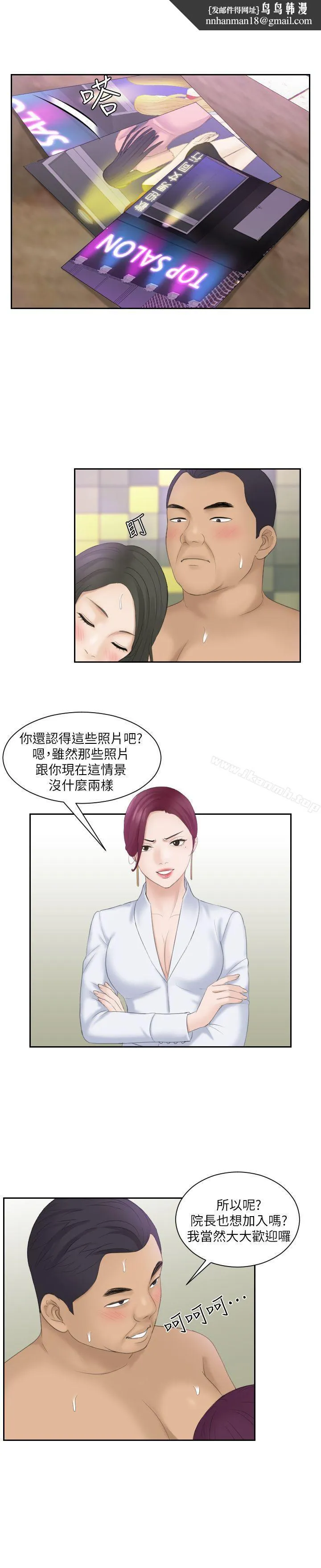 熟女的滋味 第7话 第12页