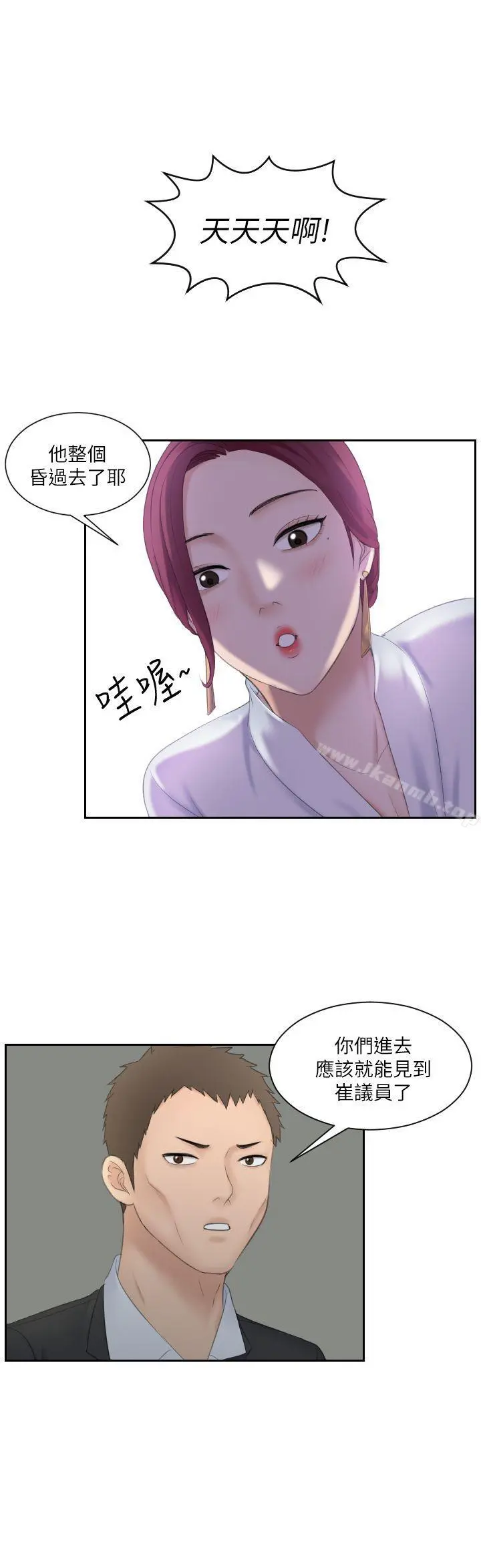 熟女的滋味 第7话 第6页