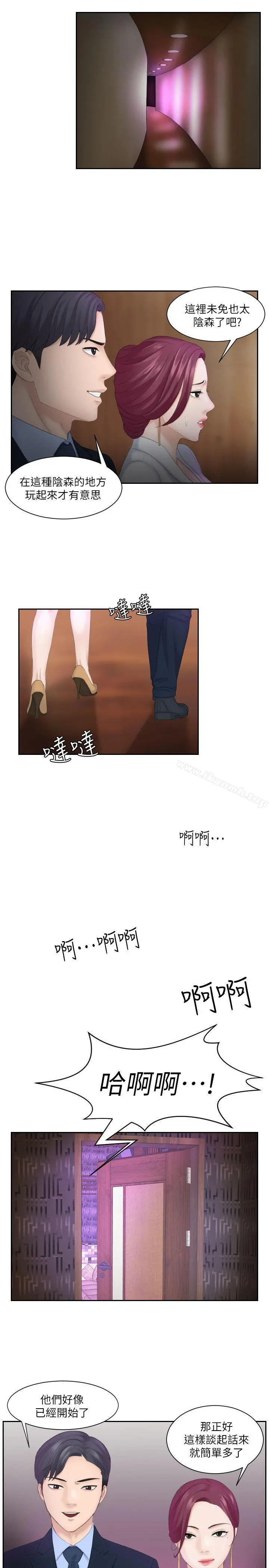 熟女的滋味 第7话 第8页