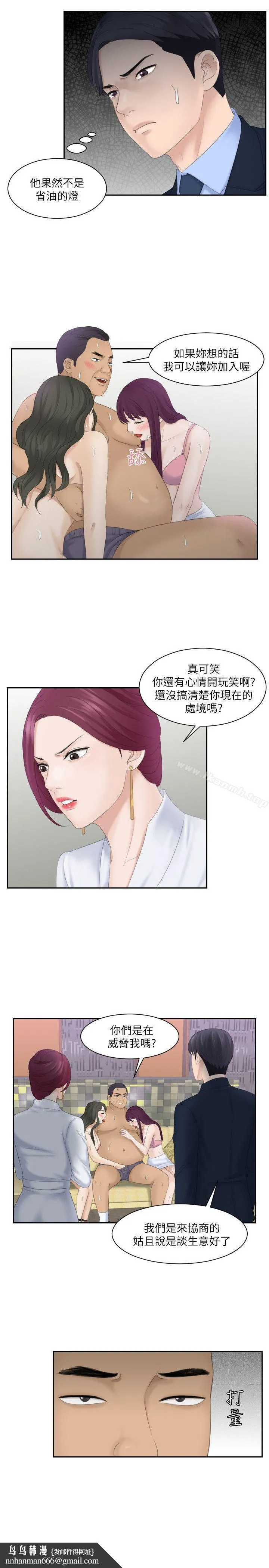 熟女的滋味 第7话 第13页