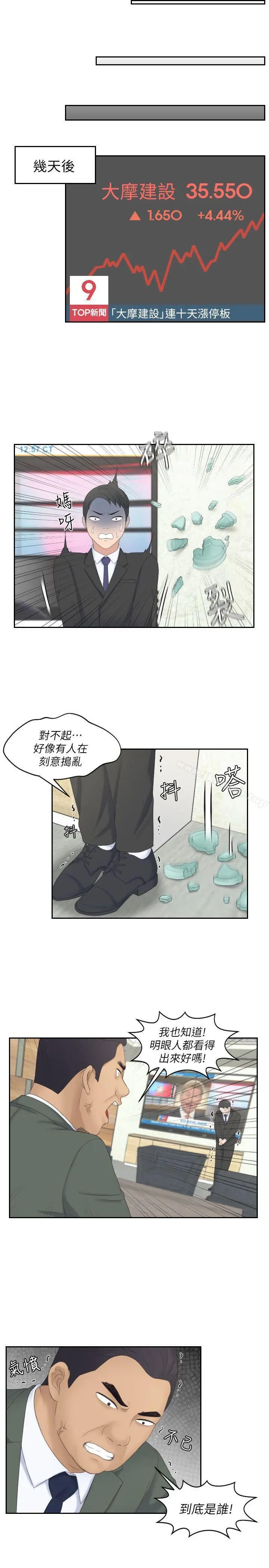 熟女的滋味 第8话 第19页