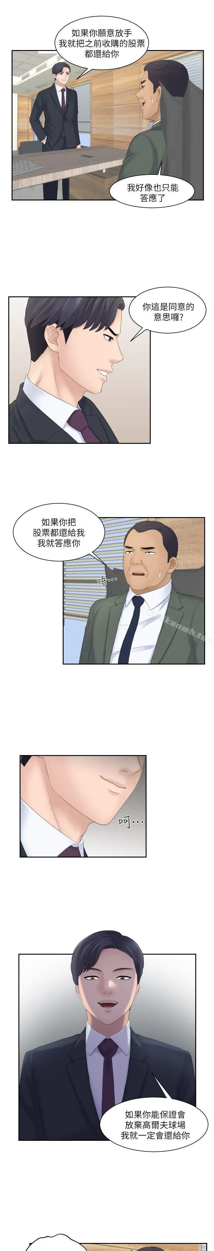 熟女的滋味 第8话 第25页