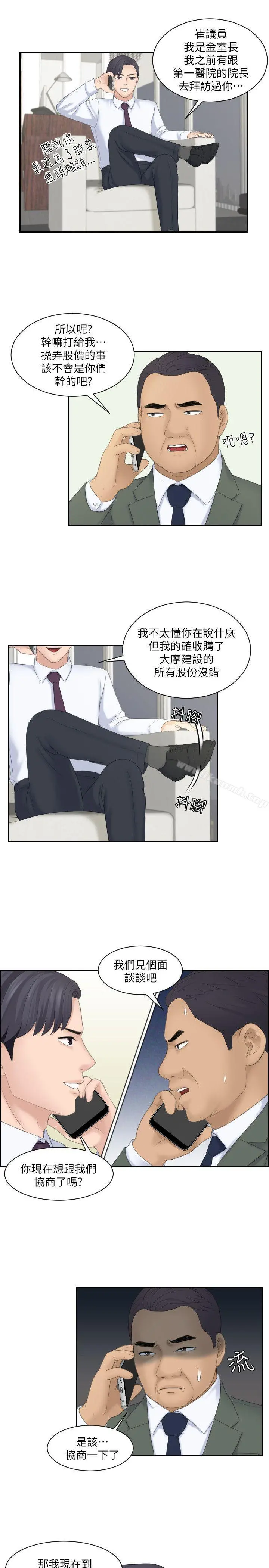 熟女的滋味 第8话 第21页