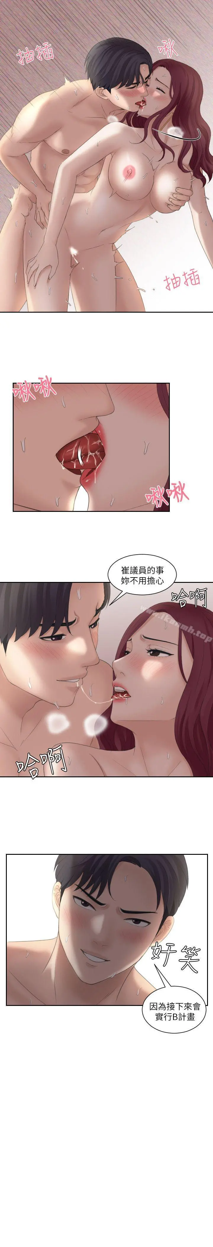 熟女的滋味 第8话 第11页