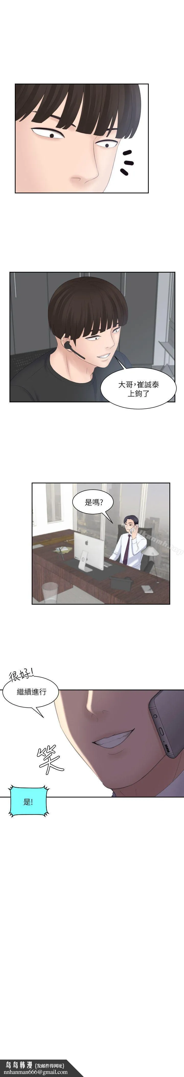 熟女的滋味 第8话 第17页