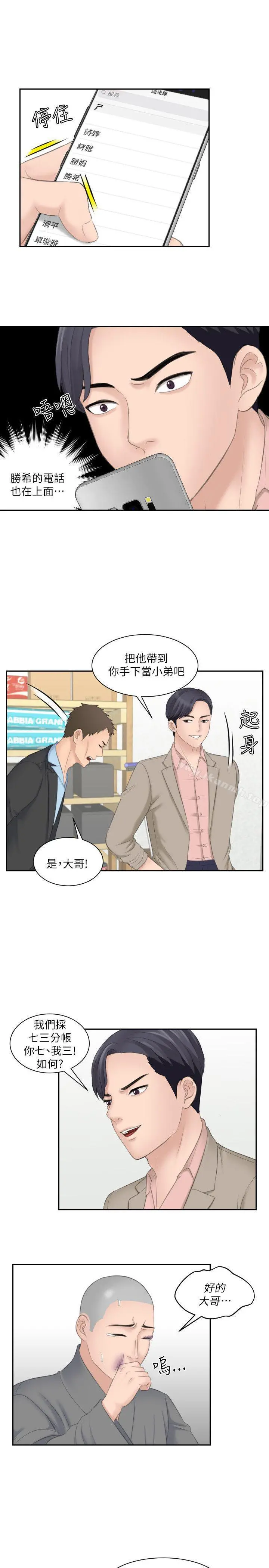 熟女的滋味 第12话 第24页