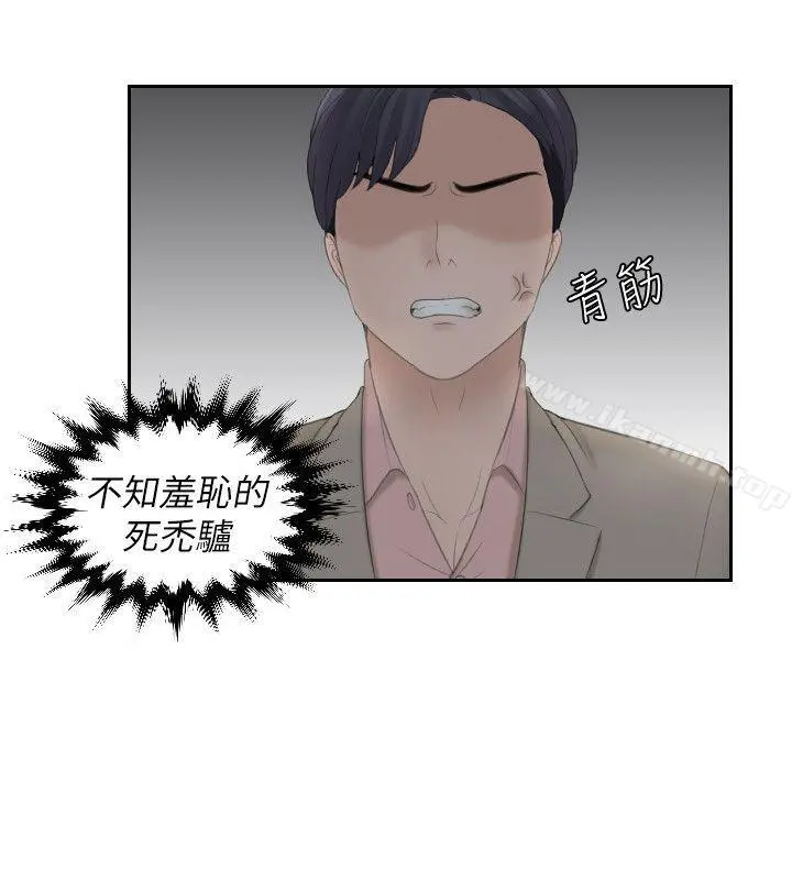 熟女的滋味 第12话 第17页